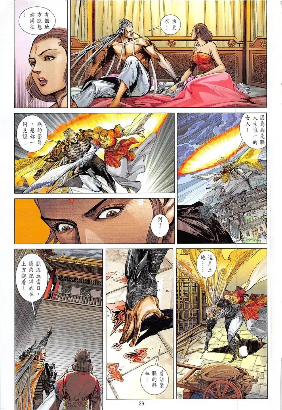 《铁将纵横2012》单行本 第227卷 第29页