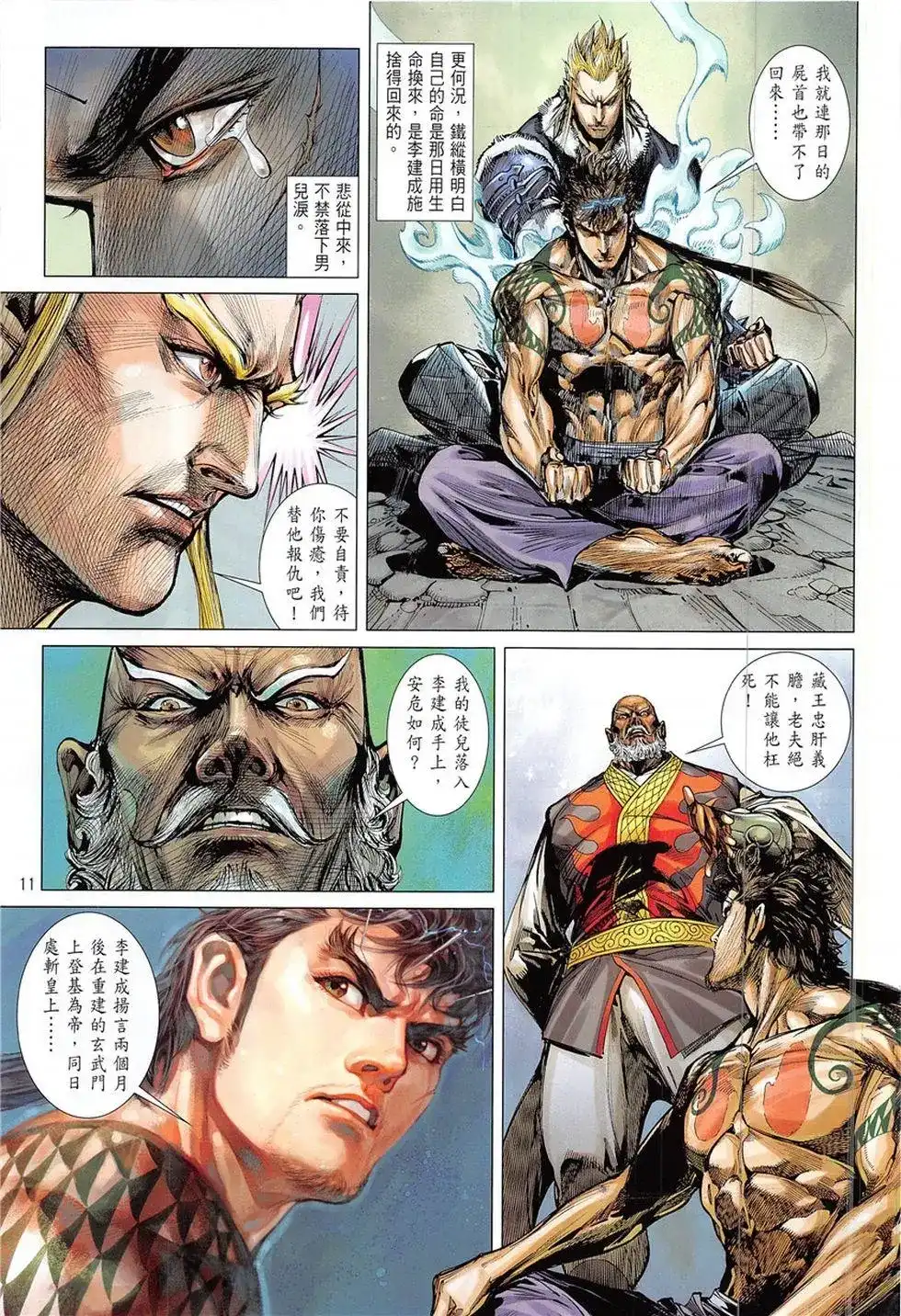 《铁将纵横2012》单行本 第227卷 第11页