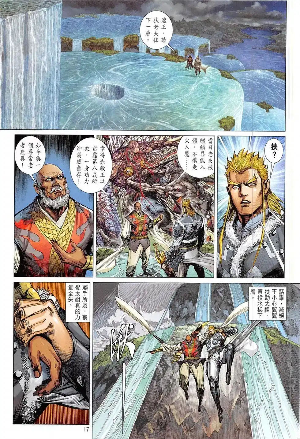 《铁将纵横2012》单行本 第227卷 第17页