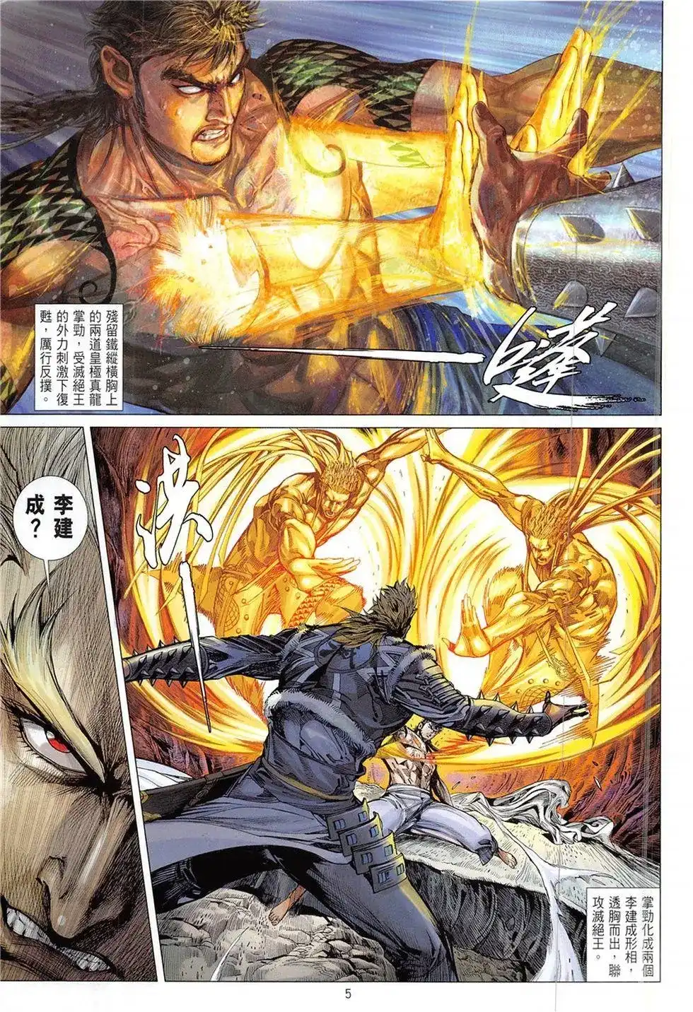 《铁将纵横2012》单行本 第227卷 第5页
