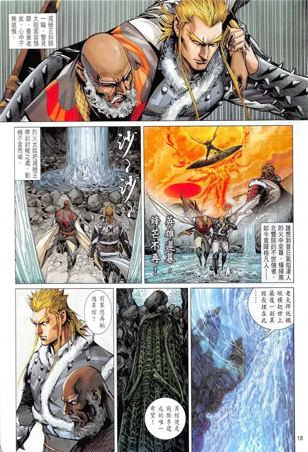 《铁将纵横2012》单行本 第227卷 第18页