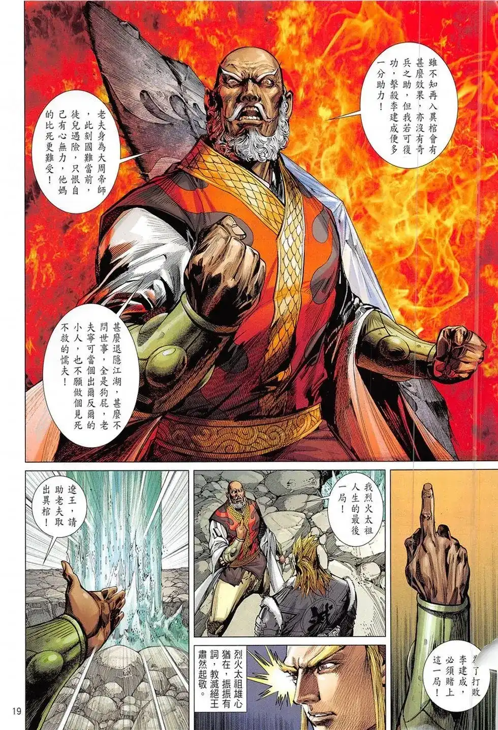 《铁将纵横2012》单行本 第227卷 第19页