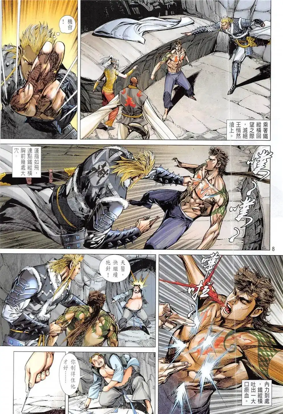 《铁将纵横2012》单行本 第227卷 第8页