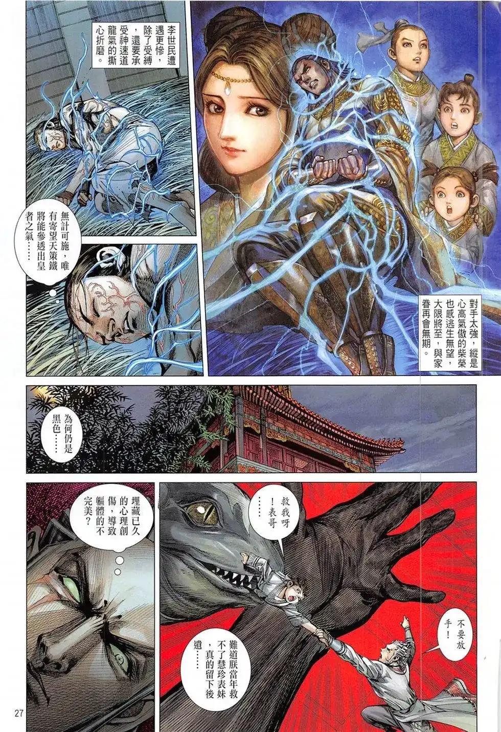《铁将纵横2012》单行本 第227卷 第27页