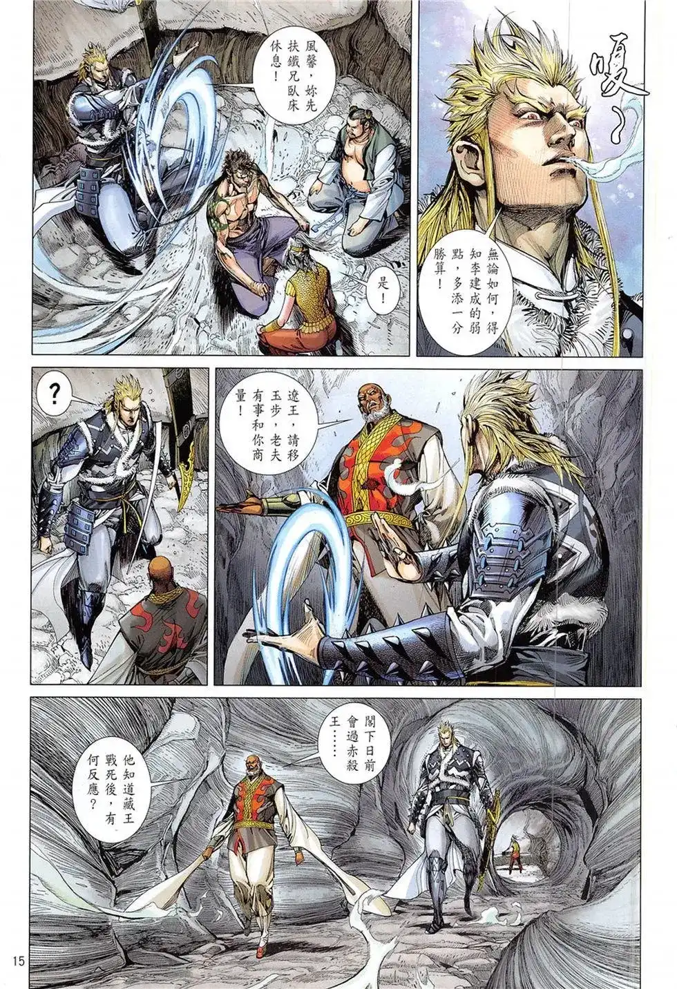 《铁将纵横2012》单行本 第227卷 第15页