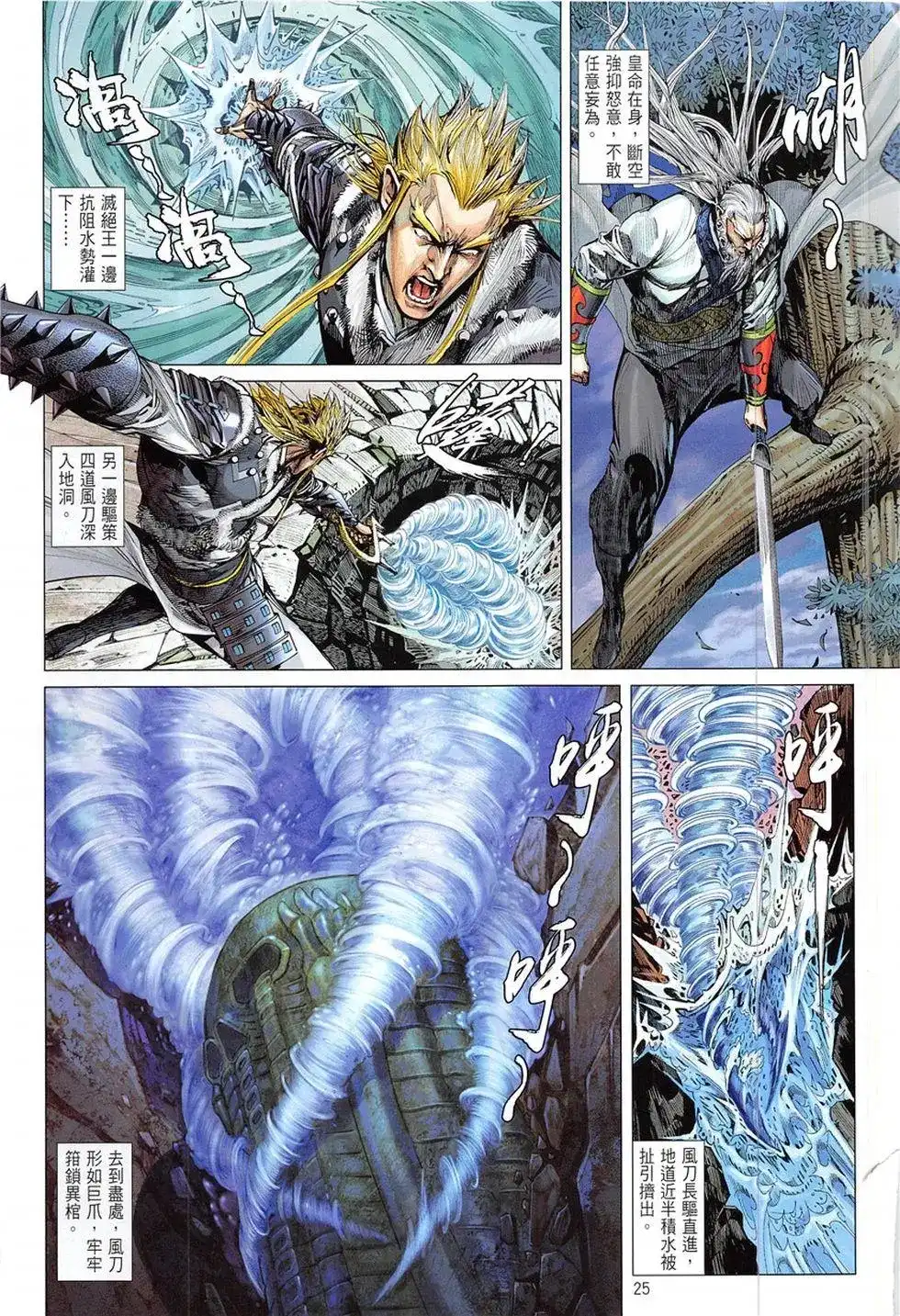 《铁将纵横2012》单行本 第227卷 第25页