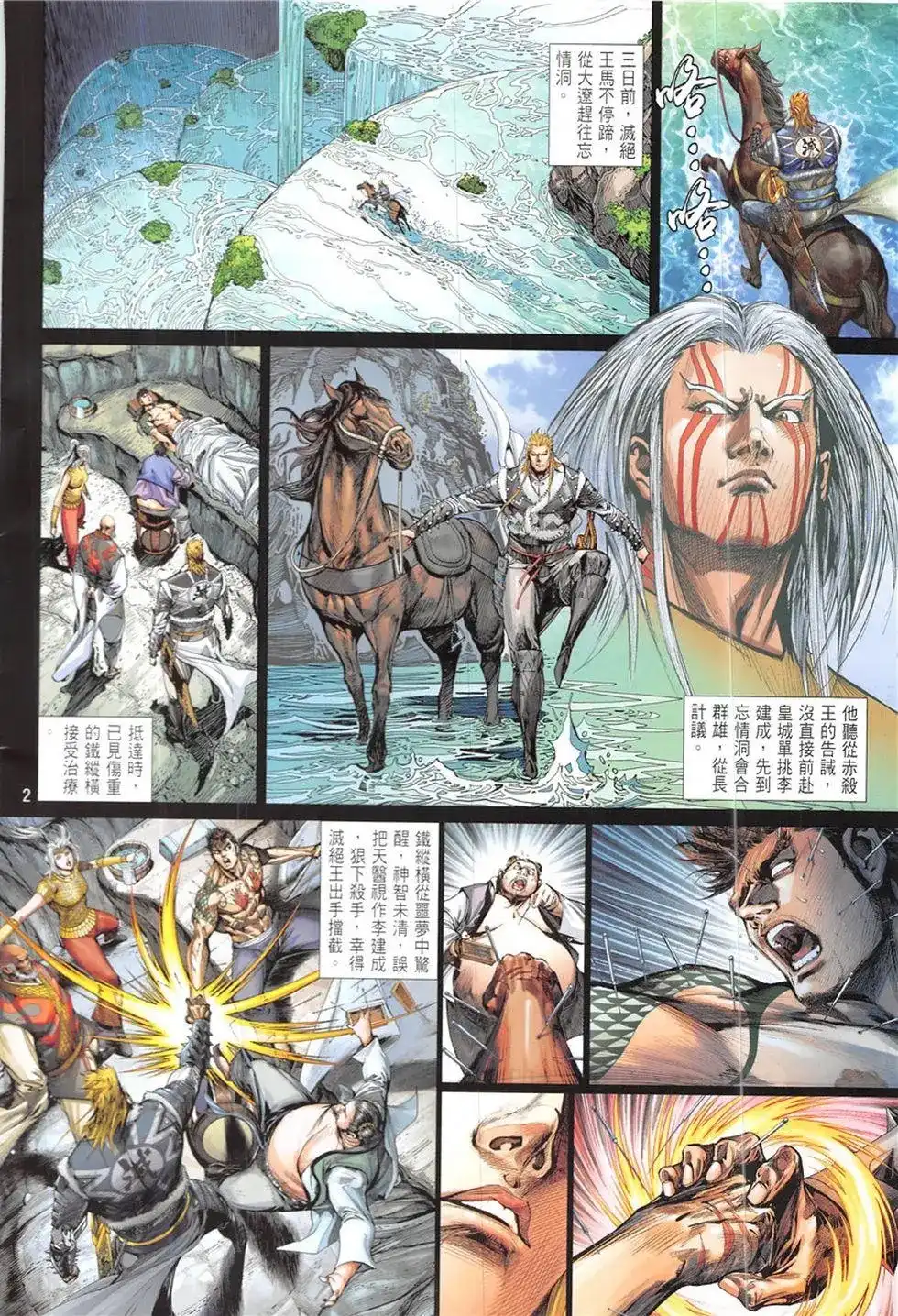 《铁将纵横2012》单行本 第227卷 第2页