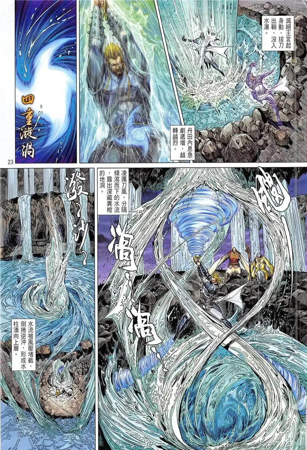 《铁将纵横2012》单行本 第227卷 第23页