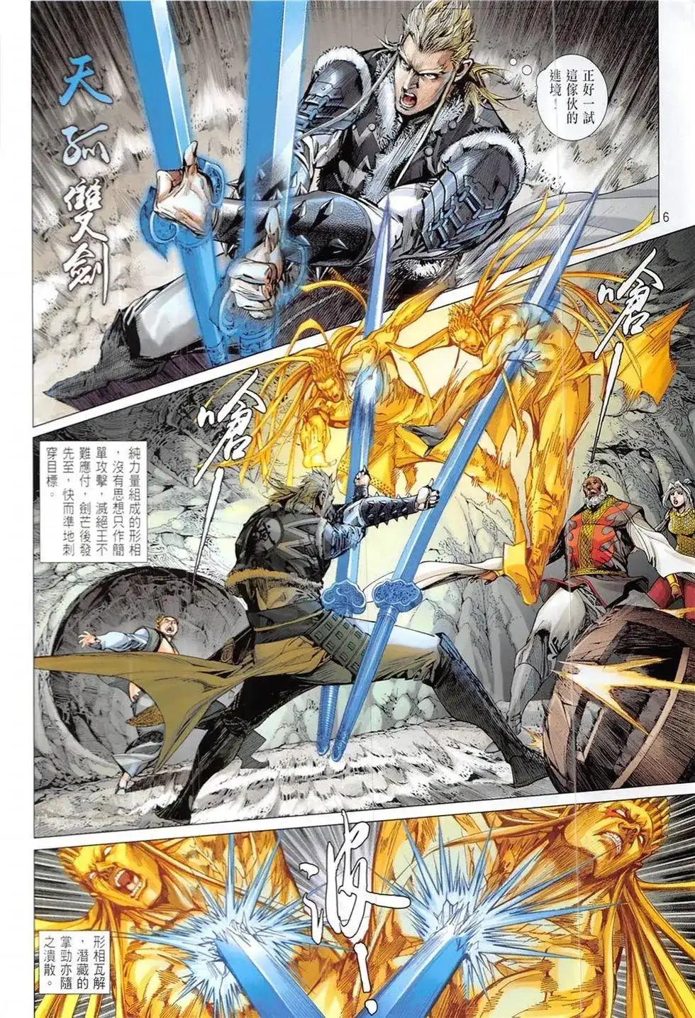 《铁将纵横2012》单行本 第227卷 第6页