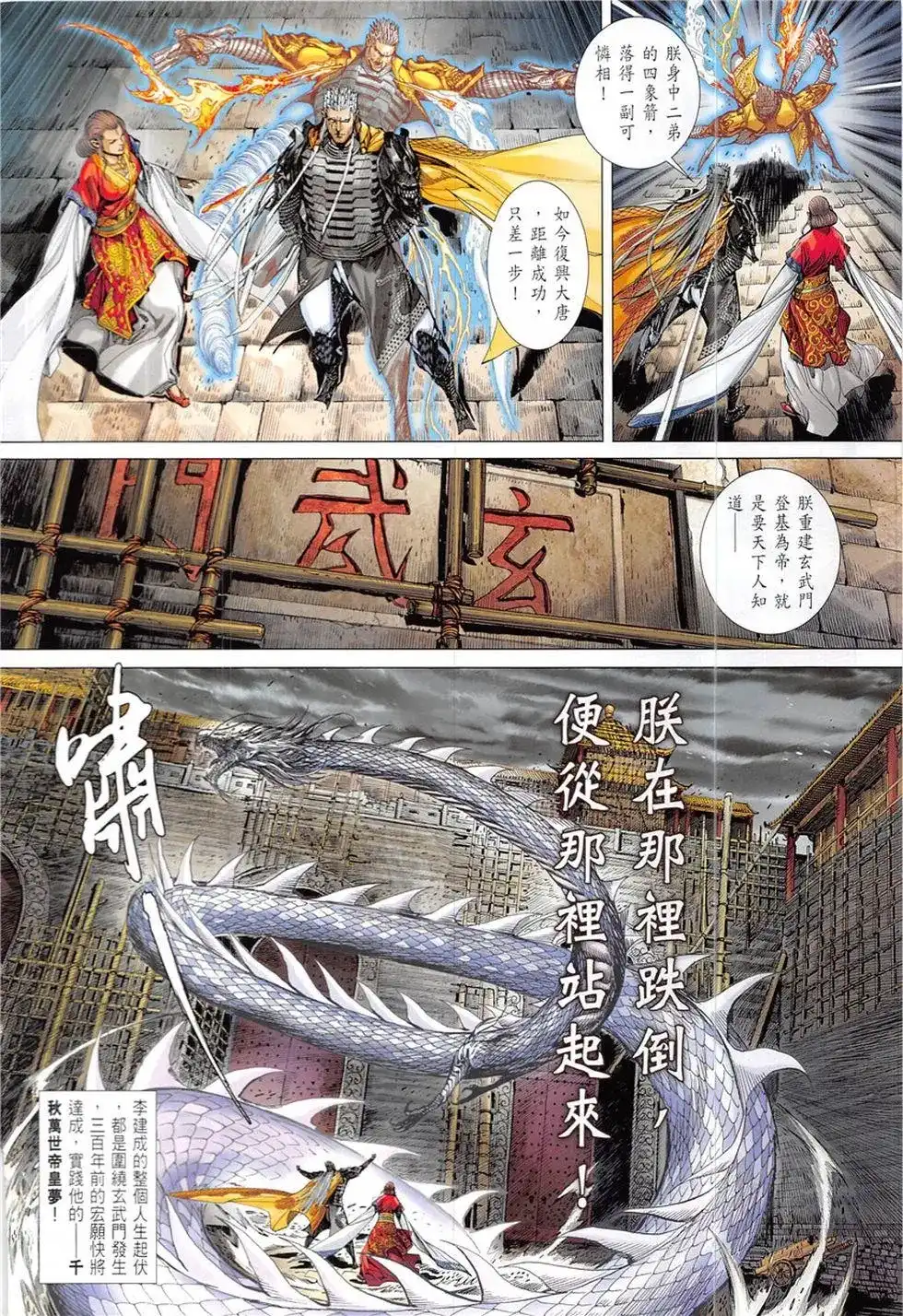 《铁将纵横2012》单行本 第227卷 第30页
