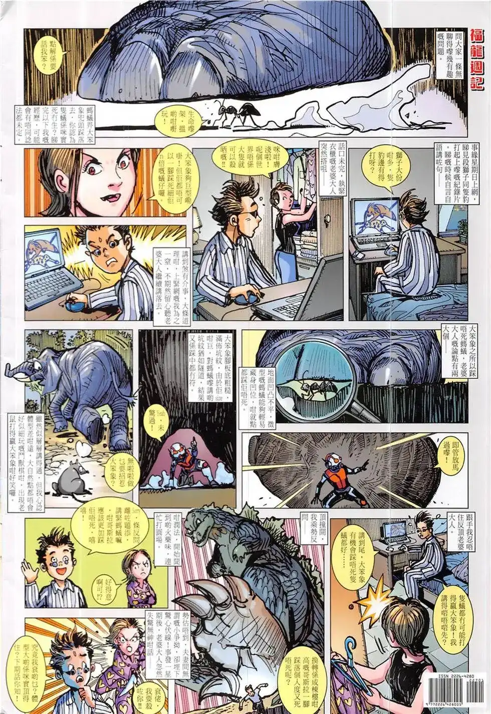 《铁将纵横2012》单行本 第227卷 第36页