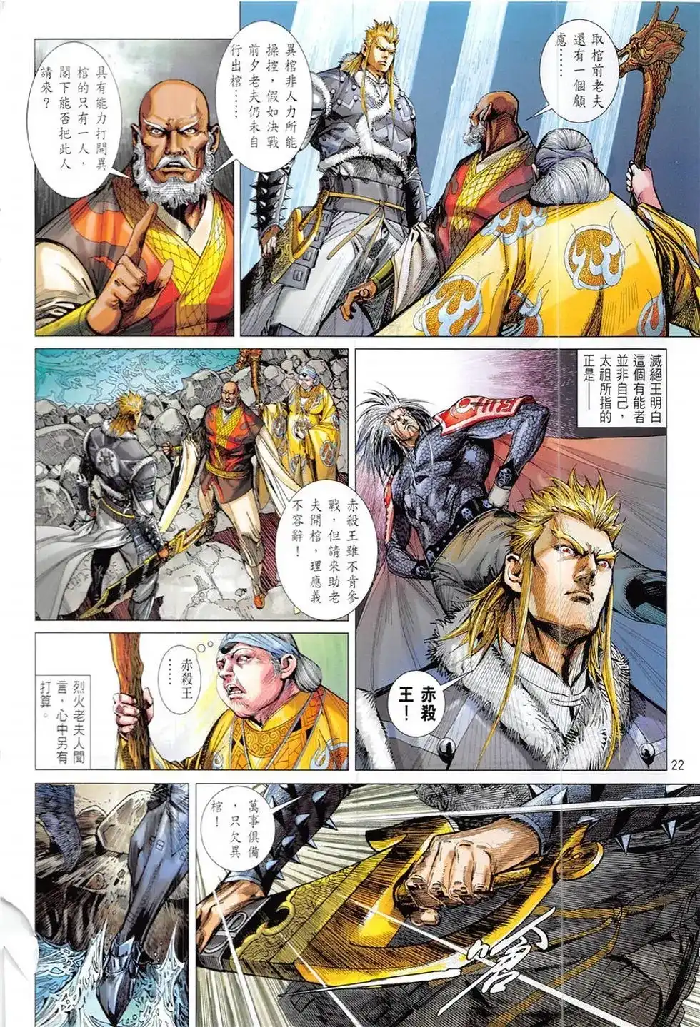 《铁将纵横2012》单行本 第227卷 第22页