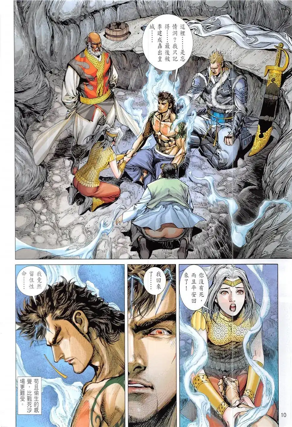 《铁将纵横2012》单行本 第227卷 第10页