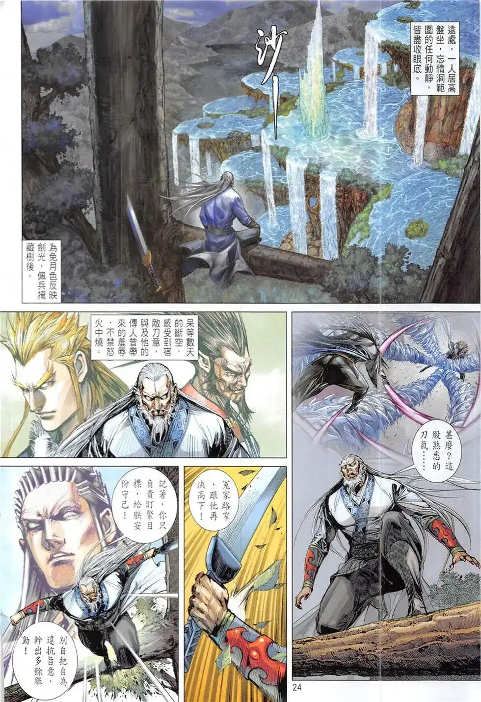 《铁将纵横2012》单行本 第227卷 第24页