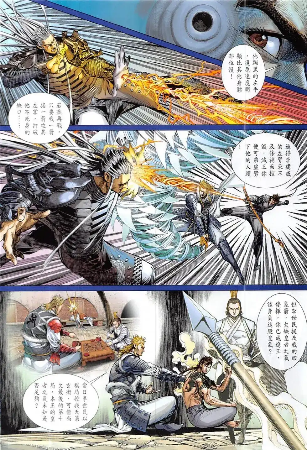 《铁将纵横2012》单行本 第227卷 第14页