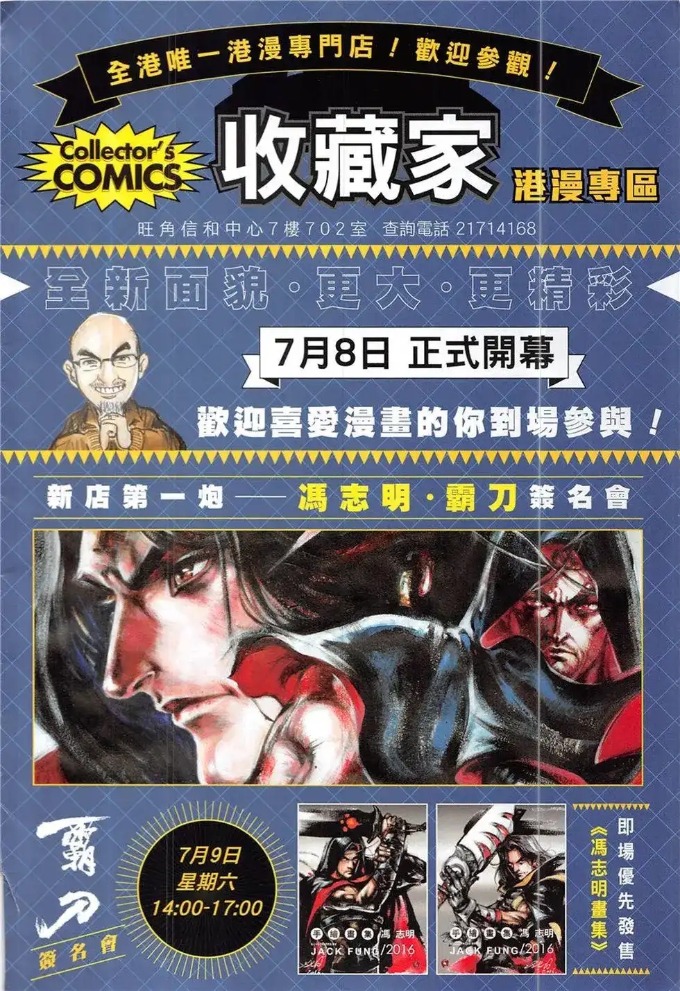 《铁将纵横2012》单行本 第227卷 第34页