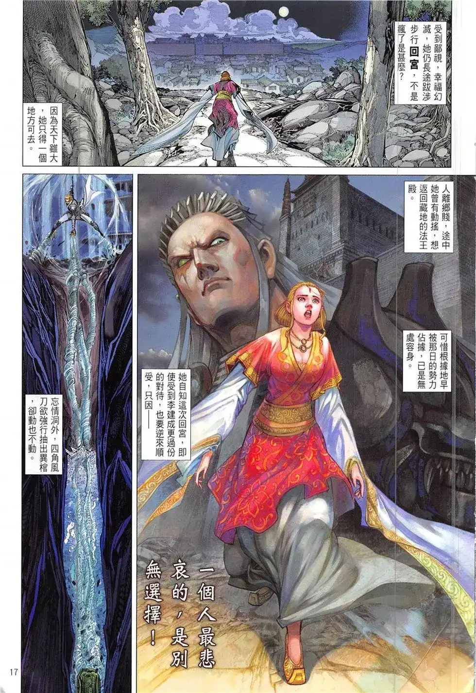 《铁将纵横2012》单行本 第228卷 第17页