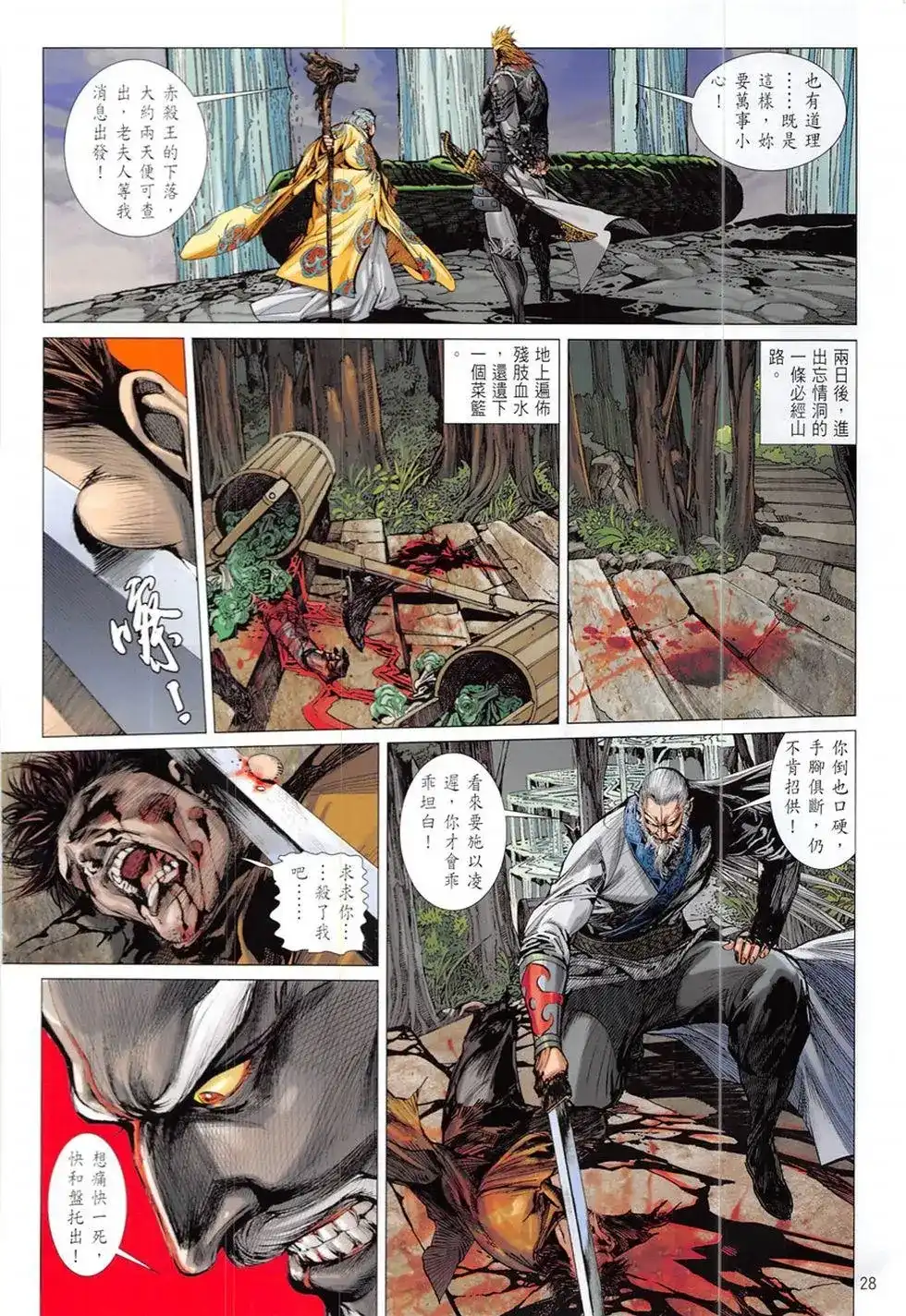 《铁将纵横2012》单行本 第228卷 第28页