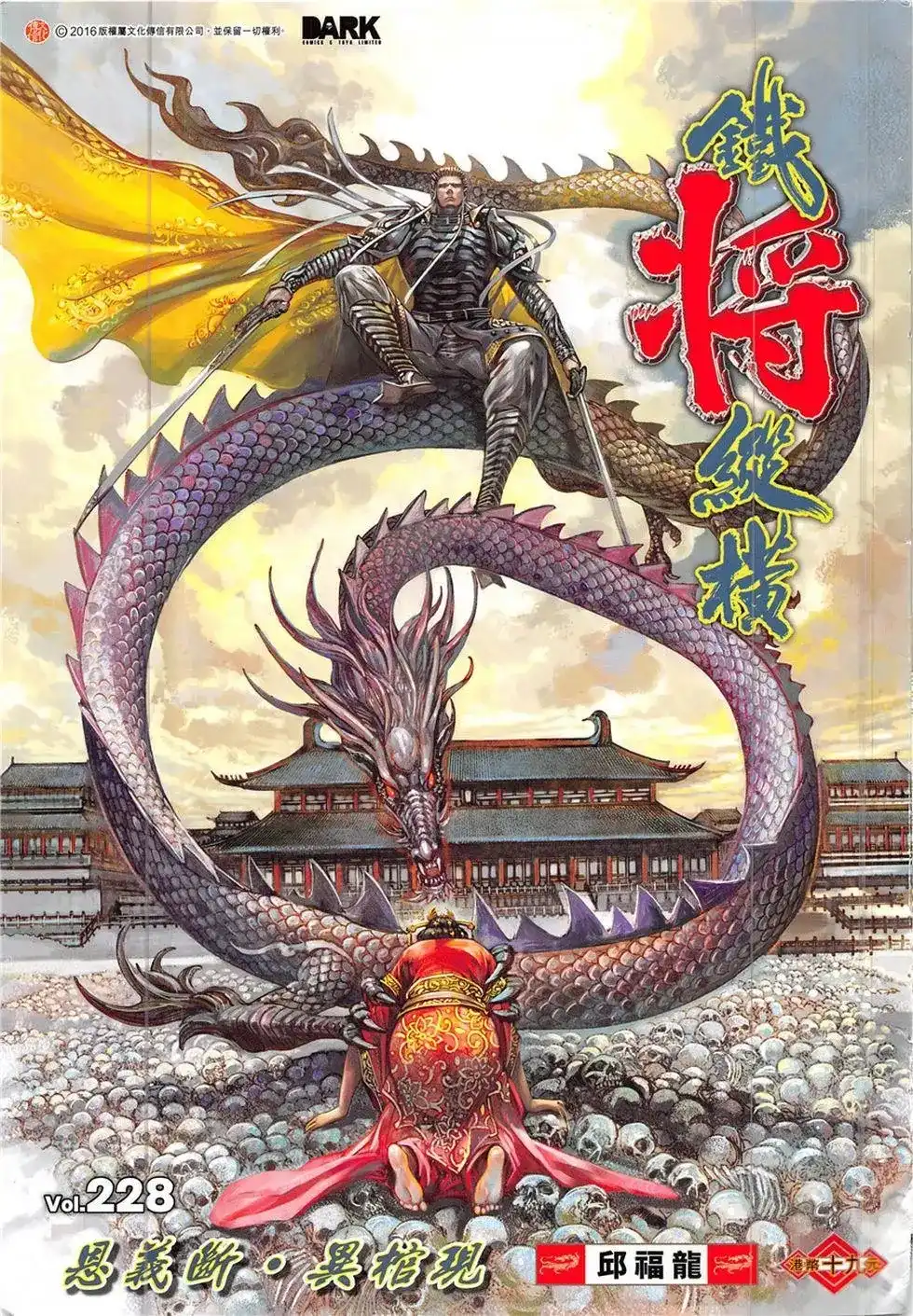 《铁将纵横2012》单行本 第228卷 第1页
