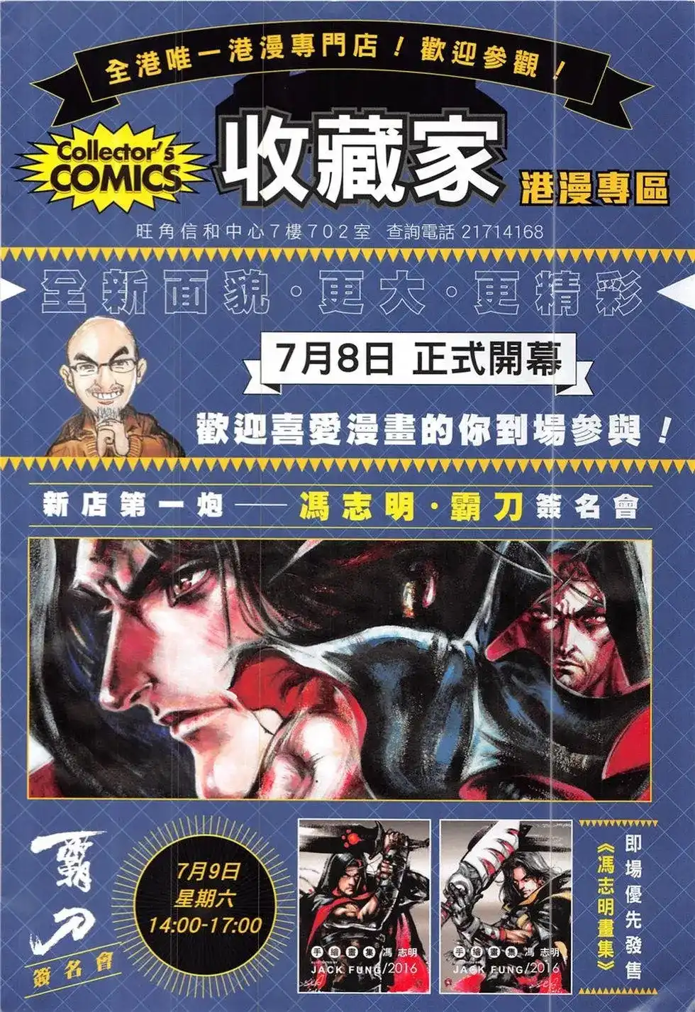 《铁将纵横2012》单行本 第228卷 第32页