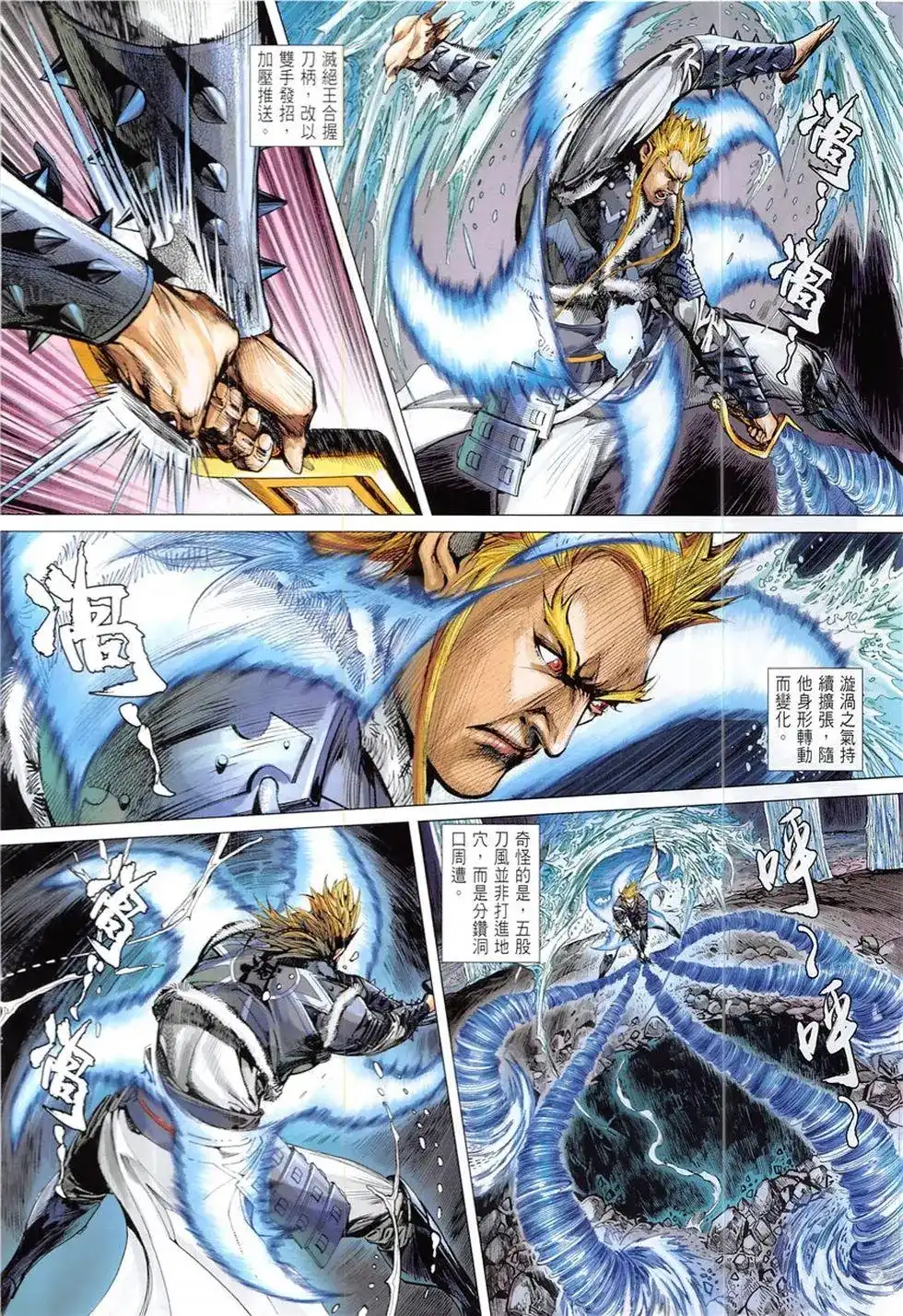 《铁将纵横2012》单行本 第228卷 第20页