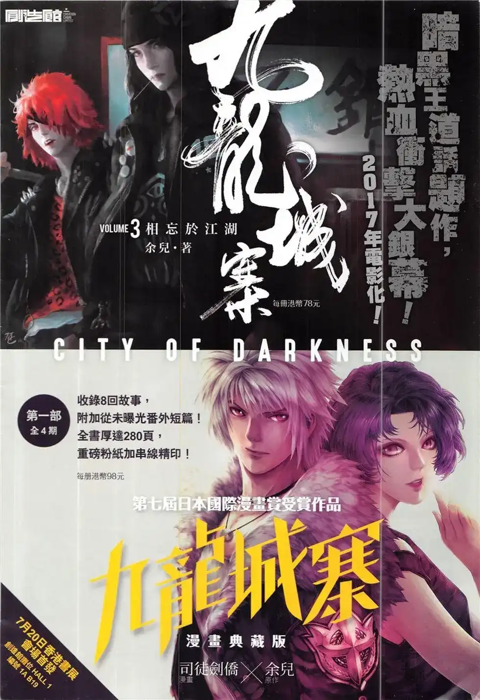 《铁将纵横2012》单行本 第228卷 第34页
