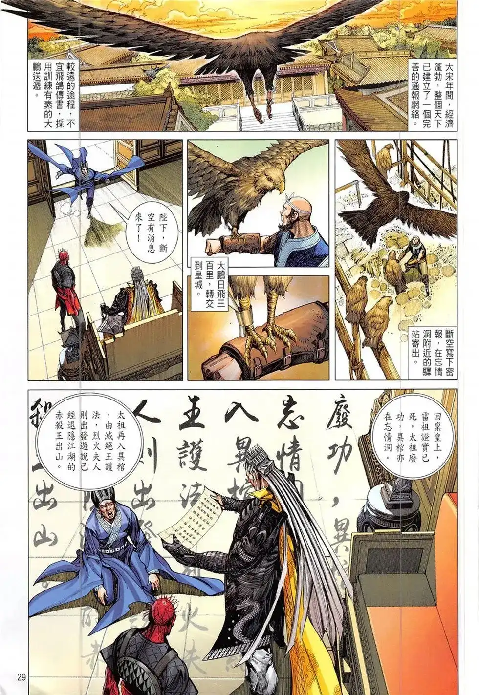《铁将纵横2012》单行本 第228卷 第29页