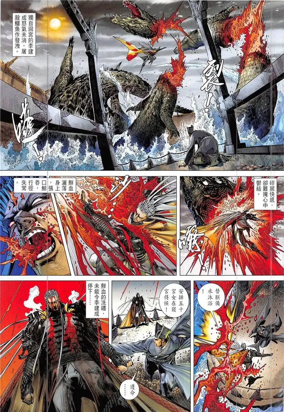 《铁将纵横2012》单行本 第228卷 第15页