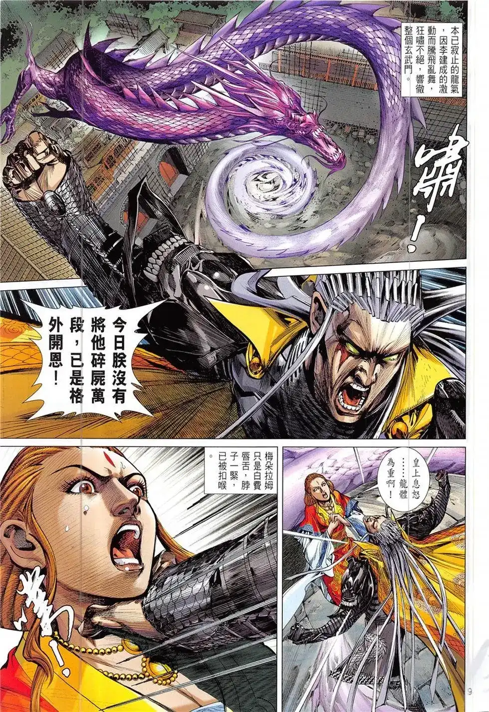 《铁将纵横2012》单行本 第228卷 第9页