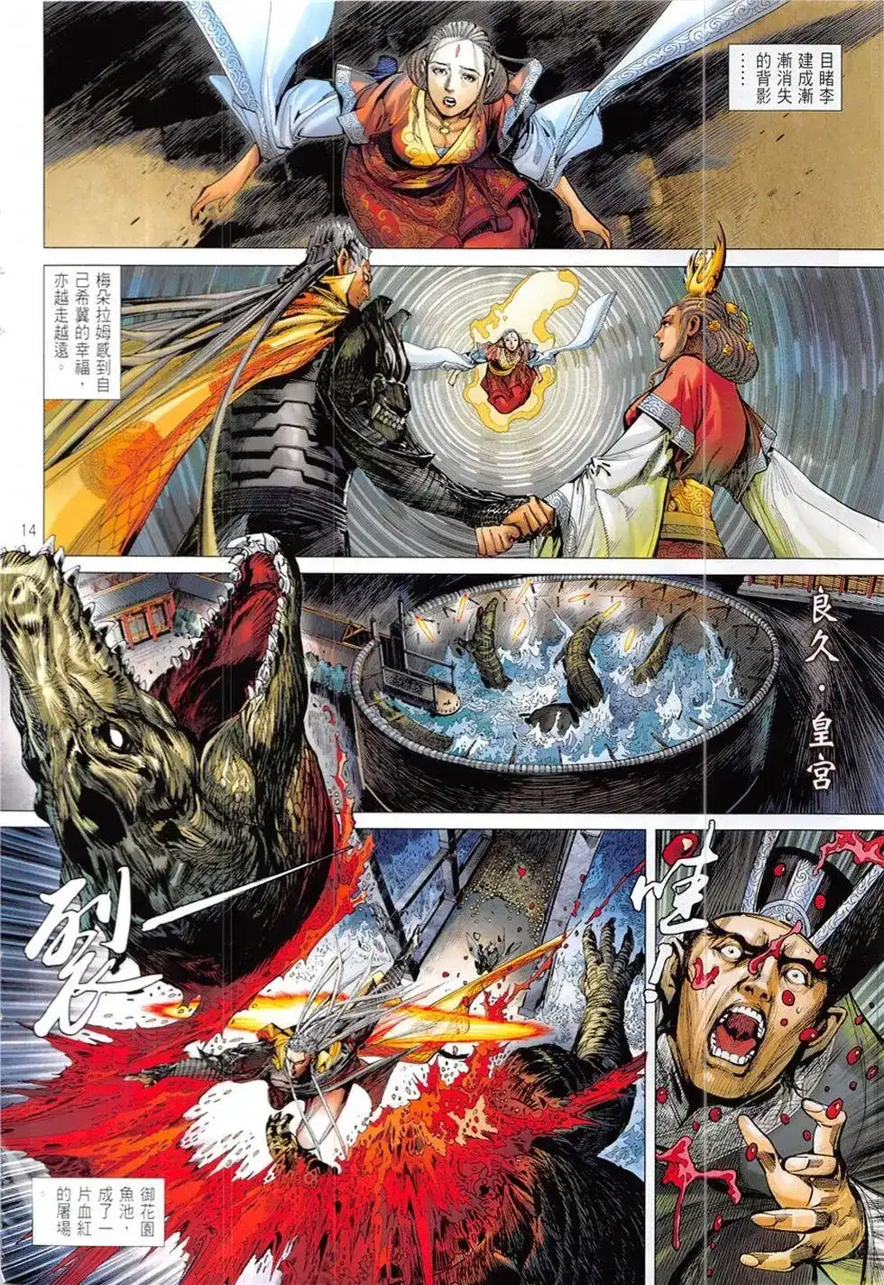 《铁将纵横2012》单行本 第228卷 第14页