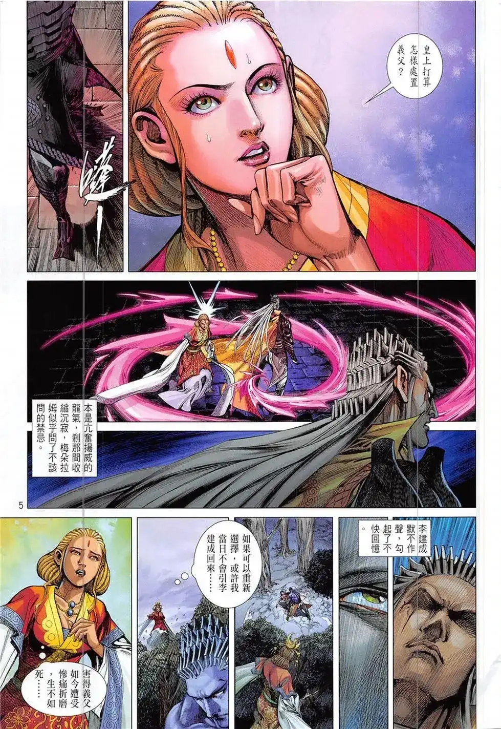《铁将纵横2012》单行本 第228卷 第5页