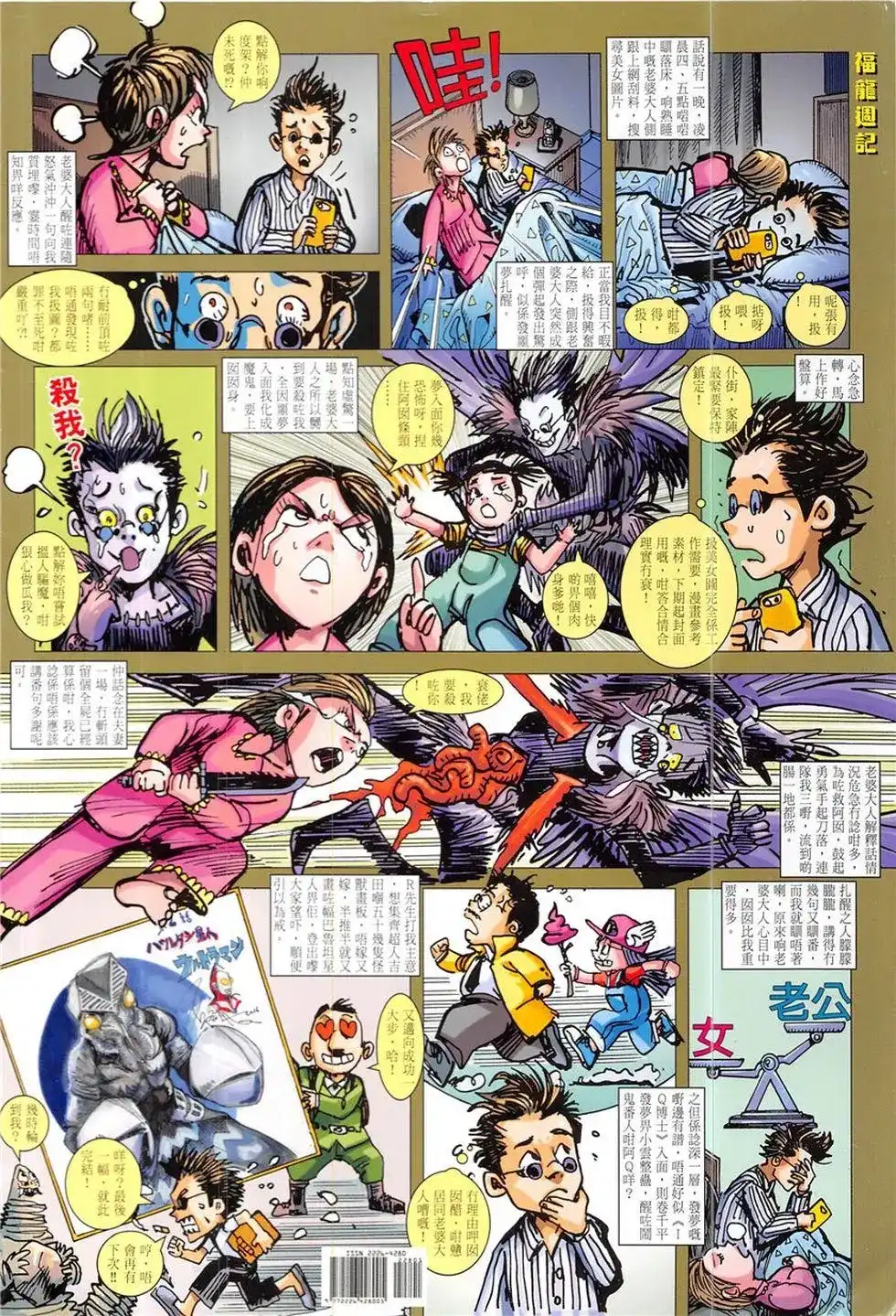 《铁将纵横2012》单行本 第228卷 第36页
