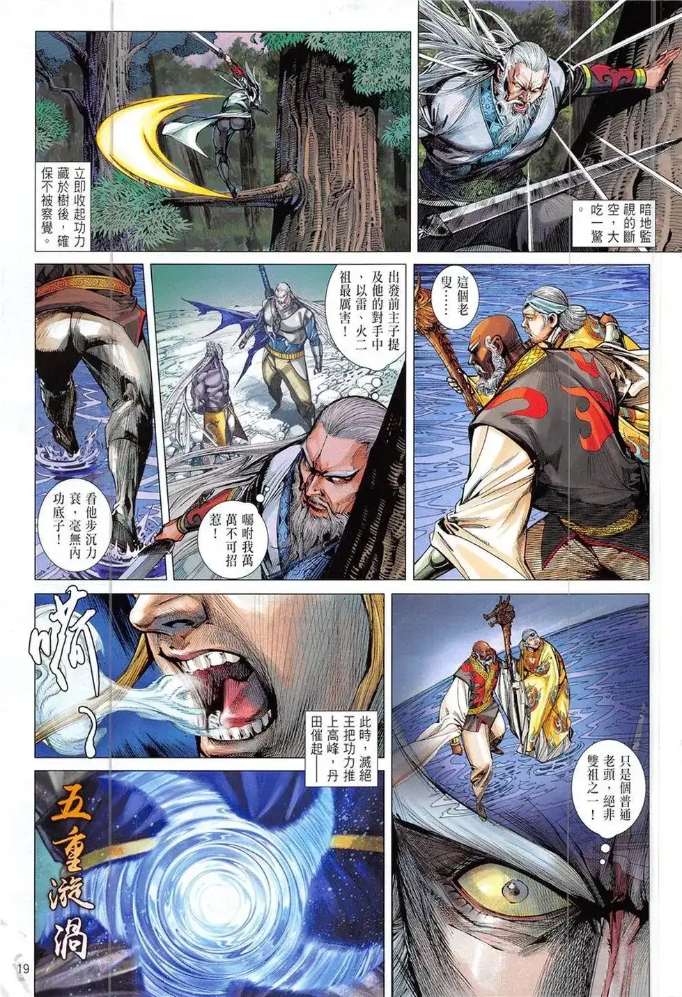 《铁将纵横2012》单行本 第228卷 第19页