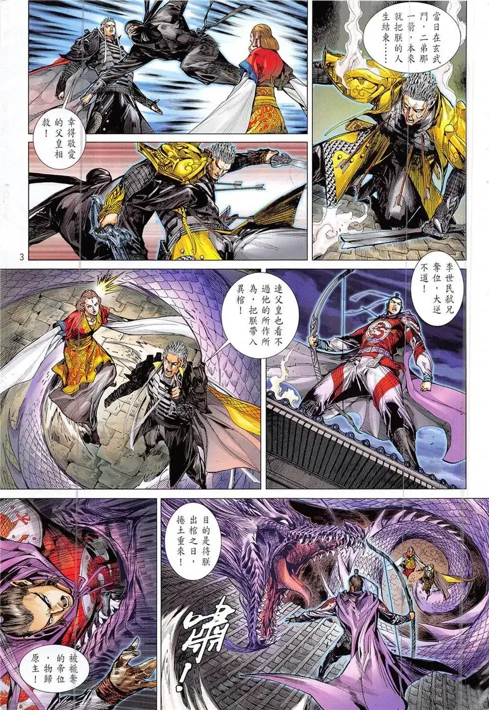 《铁将纵横2012》单行本 第228卷 第3页