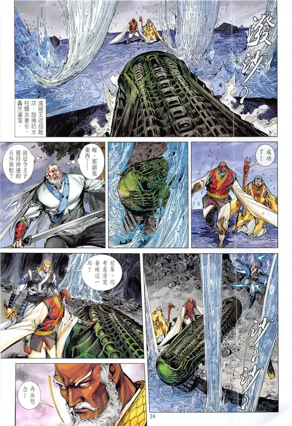 《铁将纵横2012》单行本 第228卷 第24页