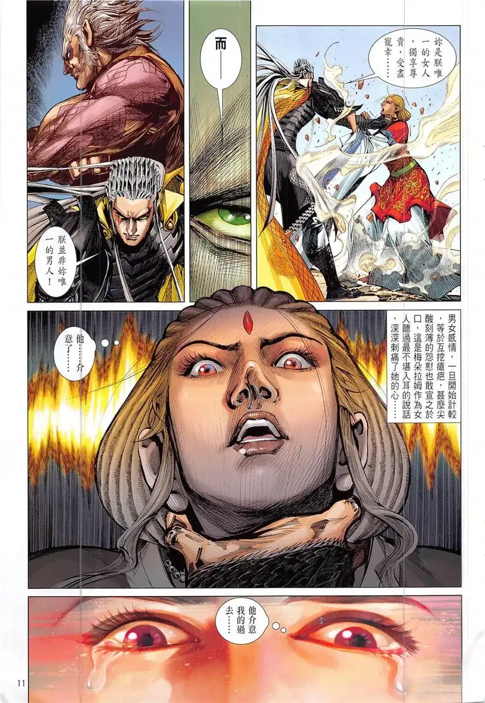 《铁将纵横2012》单行本 第228卷 第11页
