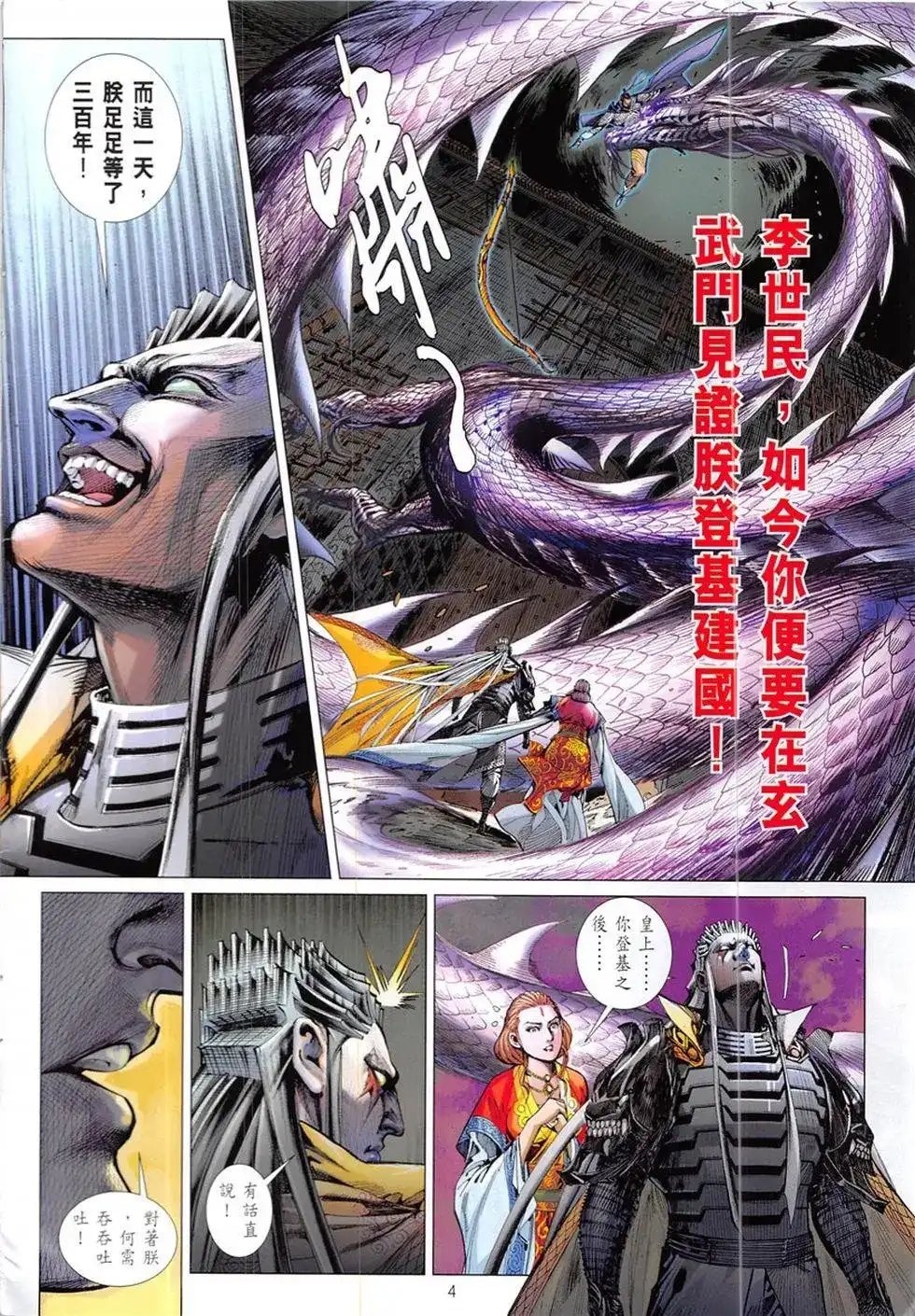 《铁将纵横2012》单行本 第228卷 第4页