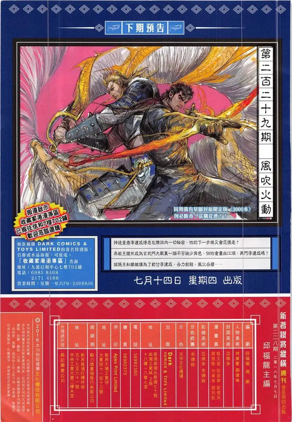 《铁将纵横2012》单行本 第228卷 第31页
