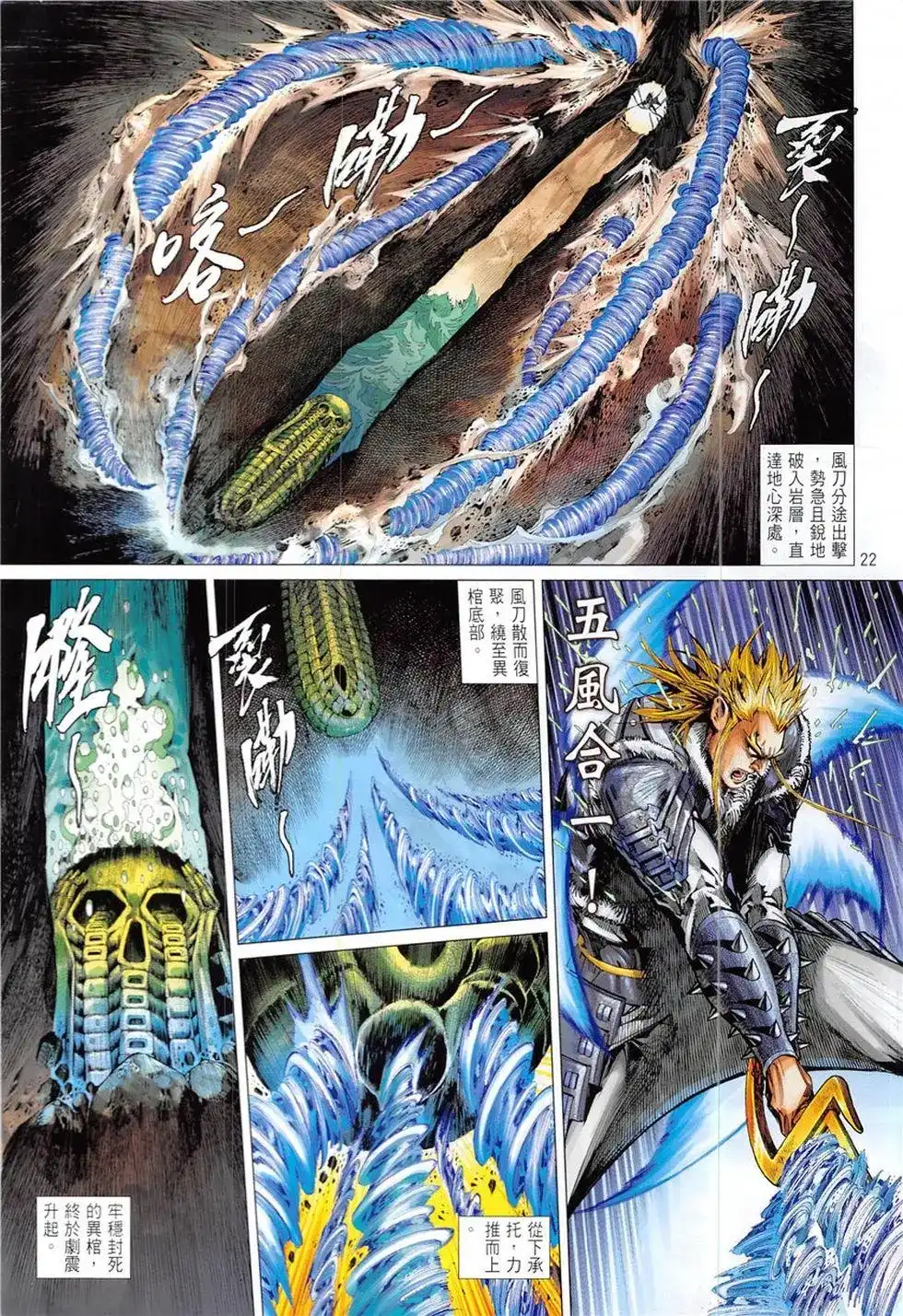 《铁将纵横2012》单行本 第228卷 第22页
