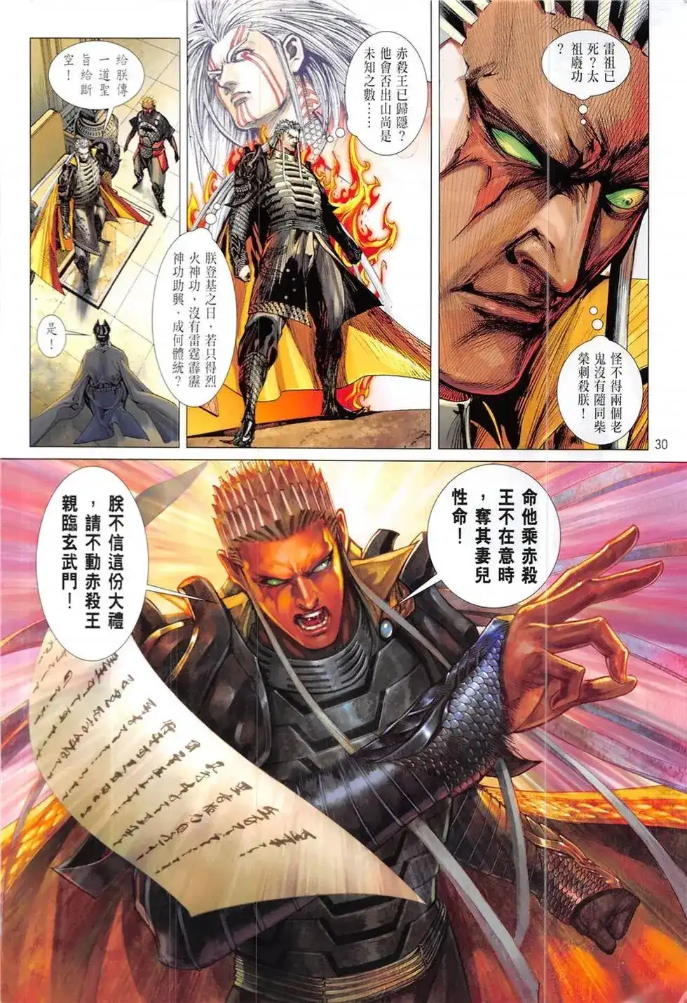 《铁将纵横2012》单行本 第228卷 第30页