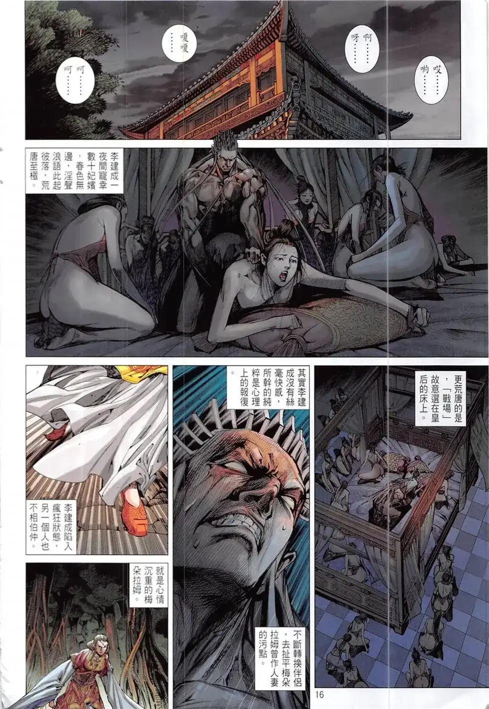 《铁将纵横2012》单行本 第228卷 第16页
