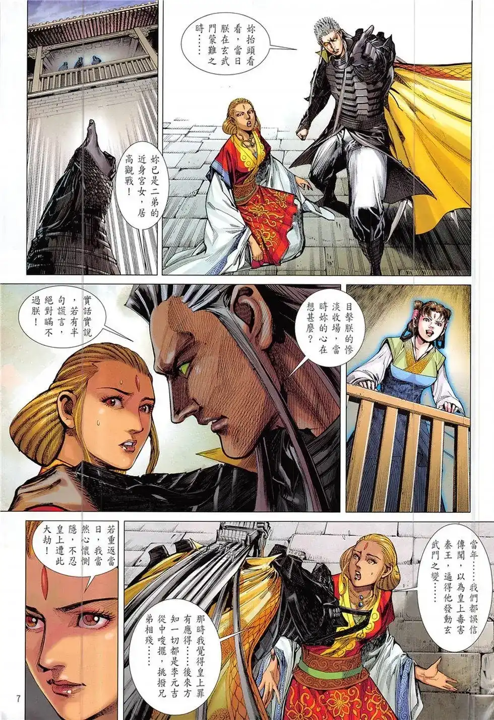 《铁将纵横2012》单行本 第228卷 第7页
