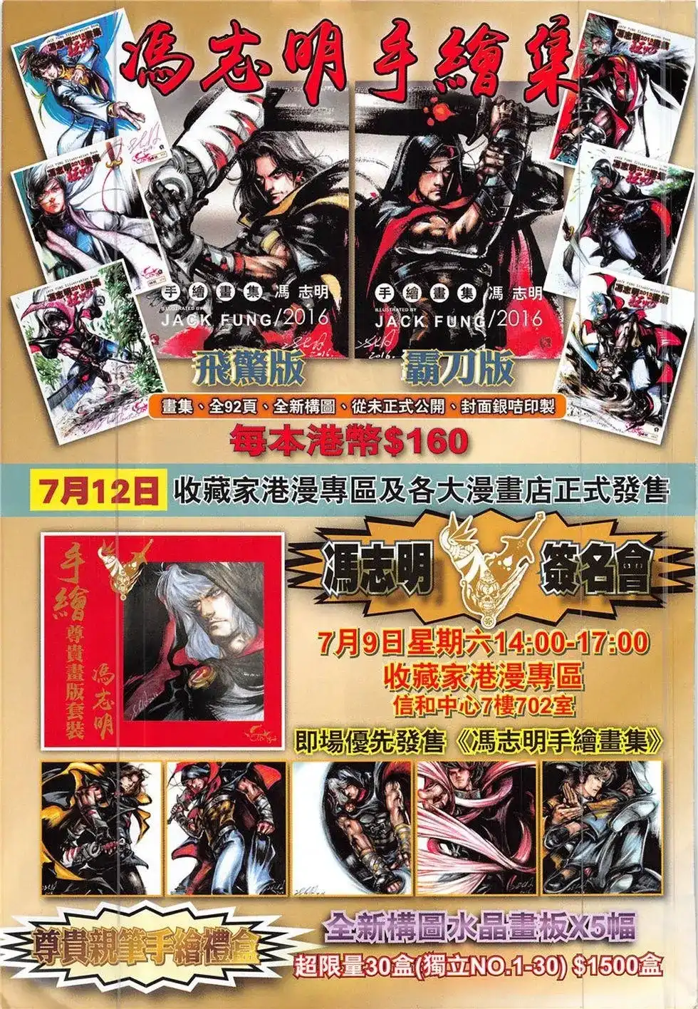 《铁将纵横2012》单行本 第228卷 第33页