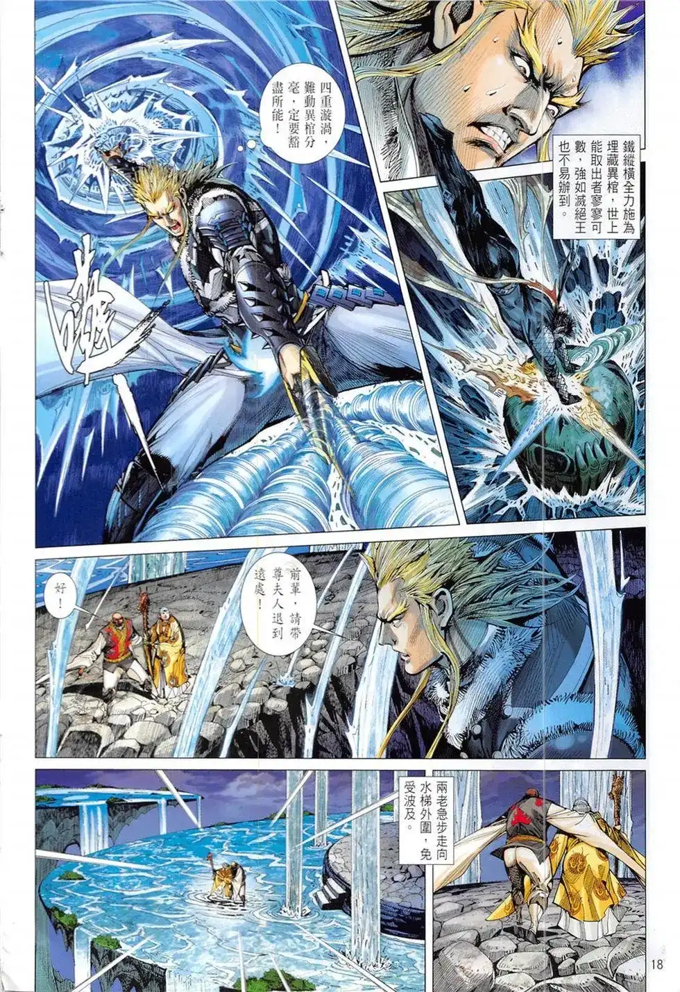 《铁将纵横2012》单行本 第228卷 第18页