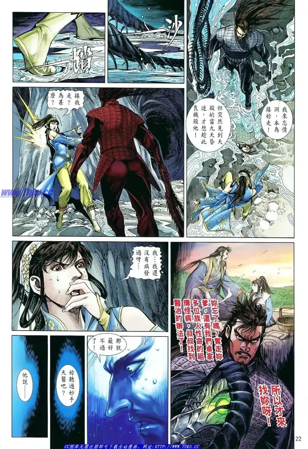 《铁将纵横2012》单行本 第017卷 第22页