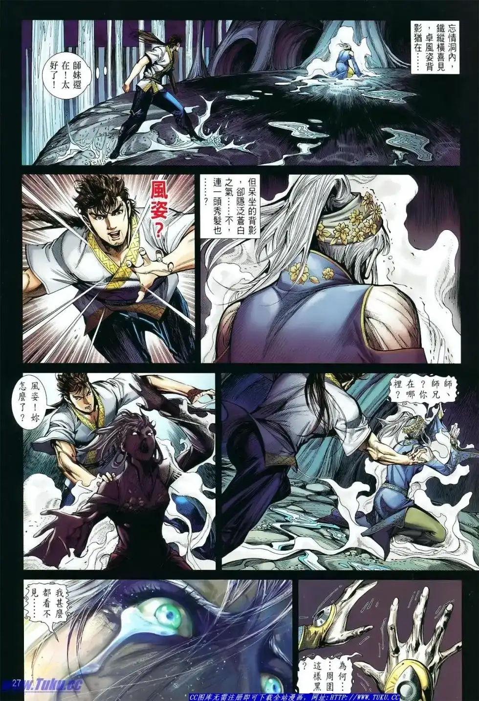 《铁将纵横2012》单行本 第017卷 第27页