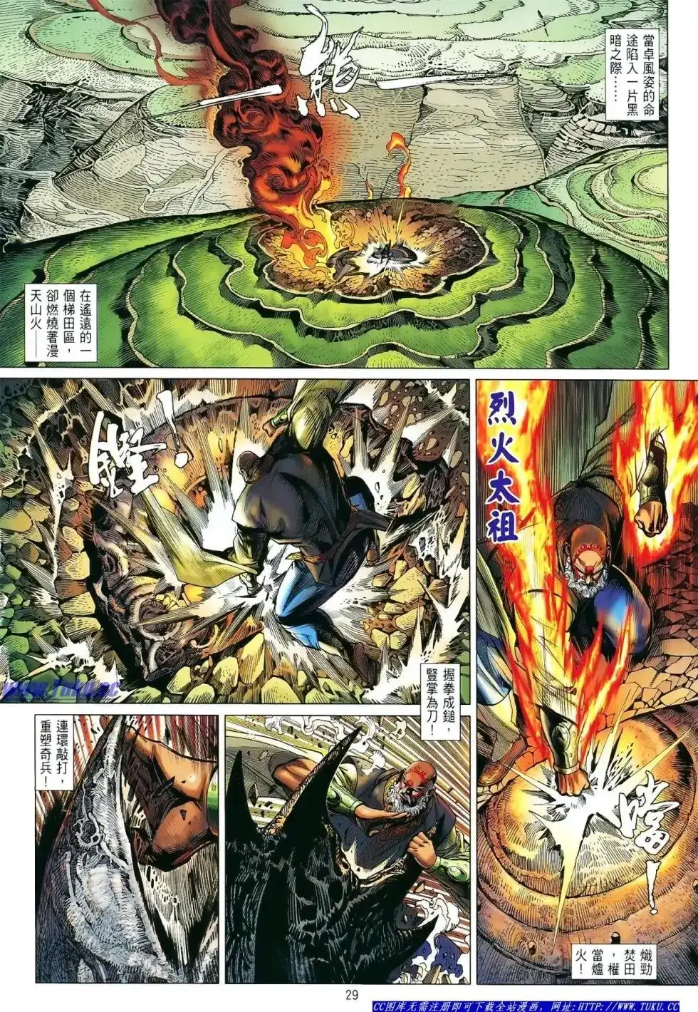 《铁将纵横2012》单行本 第017卷 第29页