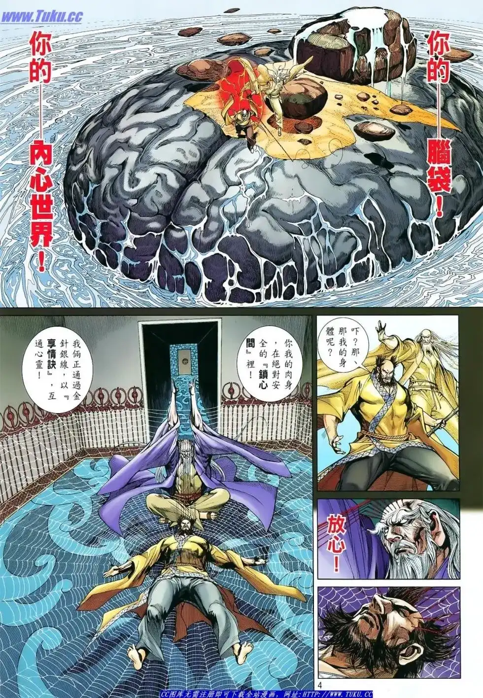 《铁将纵横2012》单行本 第017卷 第4页