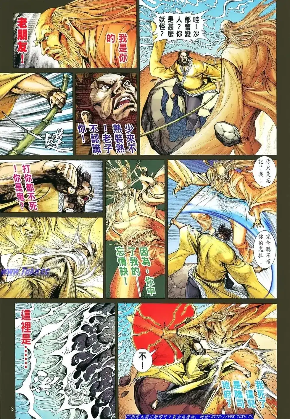 《铁将纵横2012》单行本 第017卷 第3页