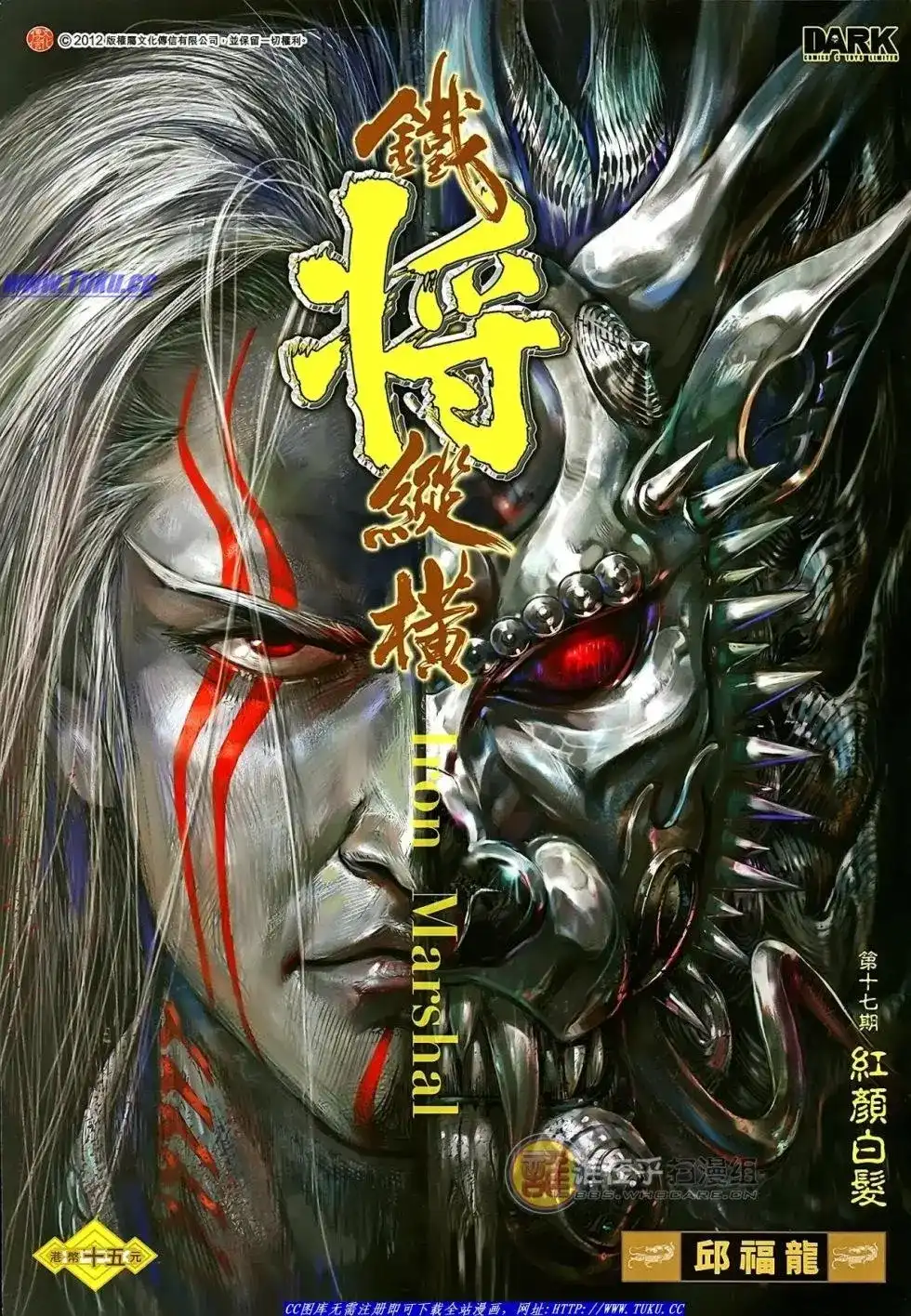 《铁将纵横2012》单行本 第017卷 第1页